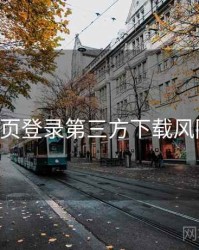 p站网页登录第三方下载风险步骤